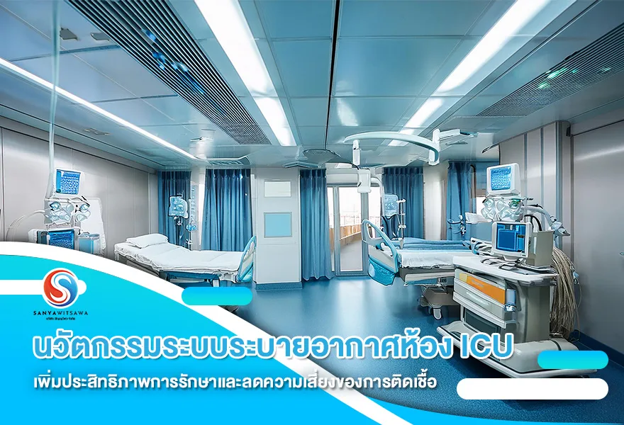 Innovations in ICU Ventilation: Improving Care and Reducing Infection Risk