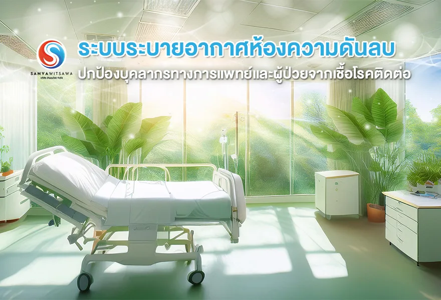 Negative-Pressure Room Ventilation: Protecting Medical Staff and Patients from Infectious Disease