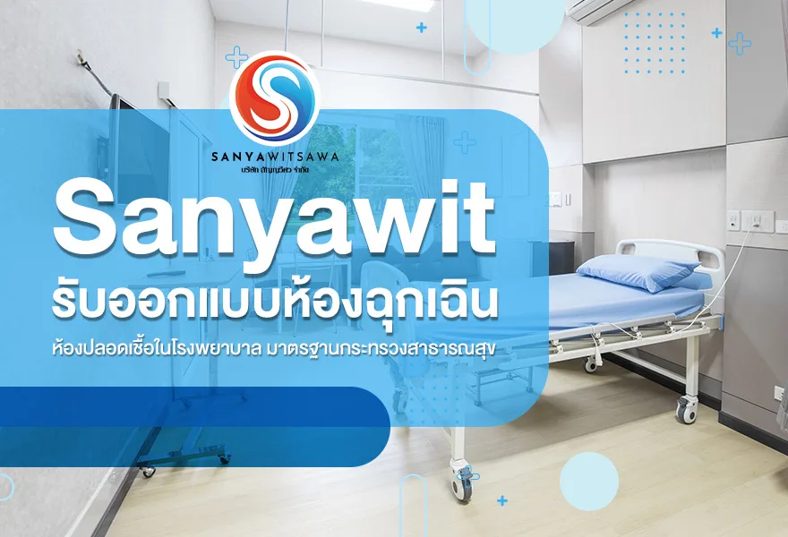 Emergency Room and Hospital Sterile Room Design Service, to Ministry of Public Health Standards