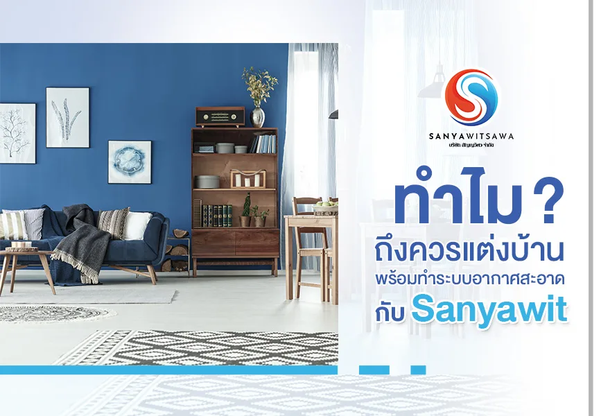 Why Should You Renovate Your Home Together with a Clean-Air System from Sanyawit?