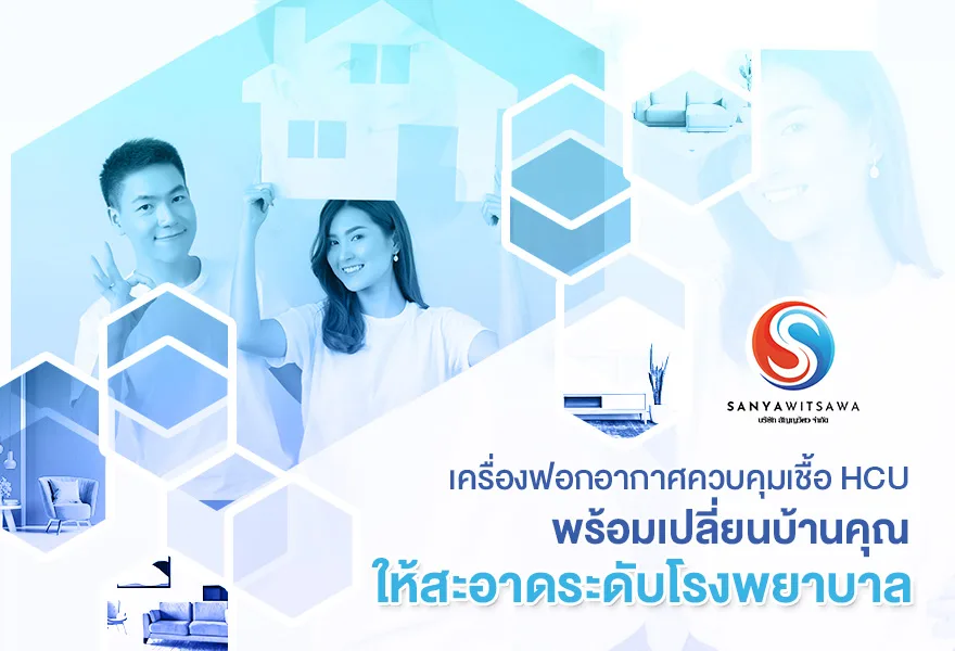 The HCU pathogen-controlling air purifier, ready to make your home as clean as a hospital