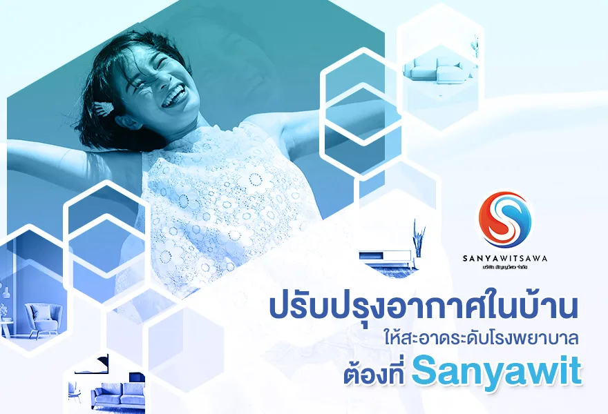 Improve Your Home's Air to Hospital-Grade Cleanliness — It Has to Be Sanyawit