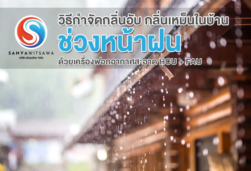 How to Eliminate Musty, Foul Odours at Home in the Rainy Season, With HCU + FAU Clean-Air Purifiers