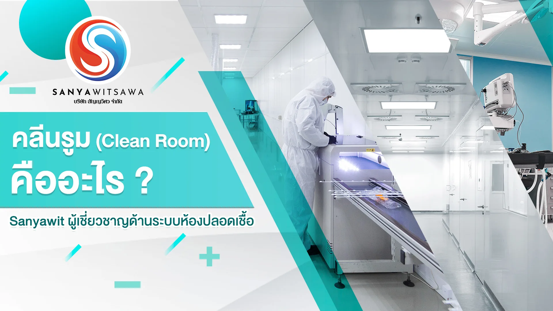 What Is a Clean Room? Sanyawit, the Sterile-Room Systems Specialist