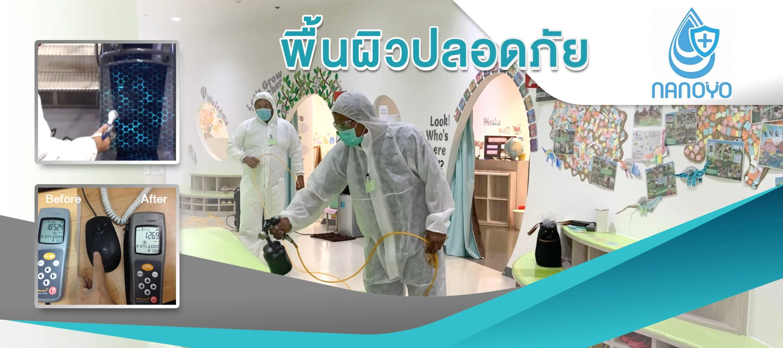 พื้นผิวปลอดภัย
