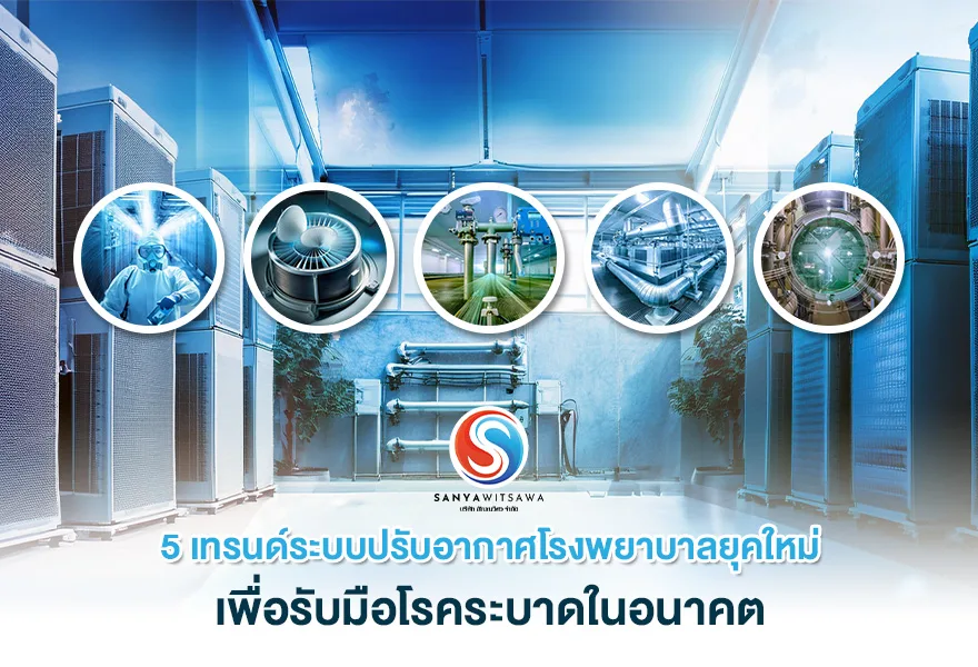 5 Air-Conditioning Trends for the Modern Hospital to Counter Future Epidemics