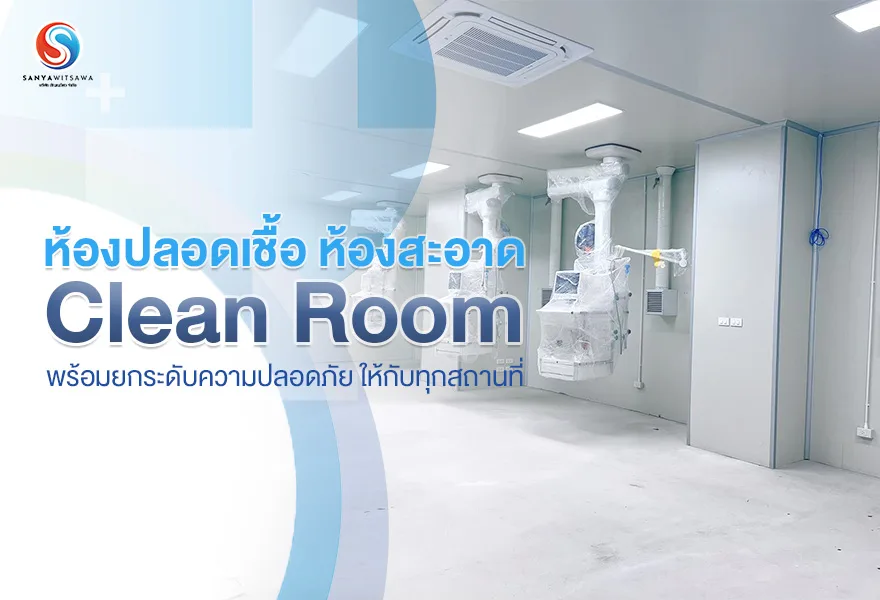 Clean Rooms and Sterile Rooms: Raising the Level of Safety in Every Space