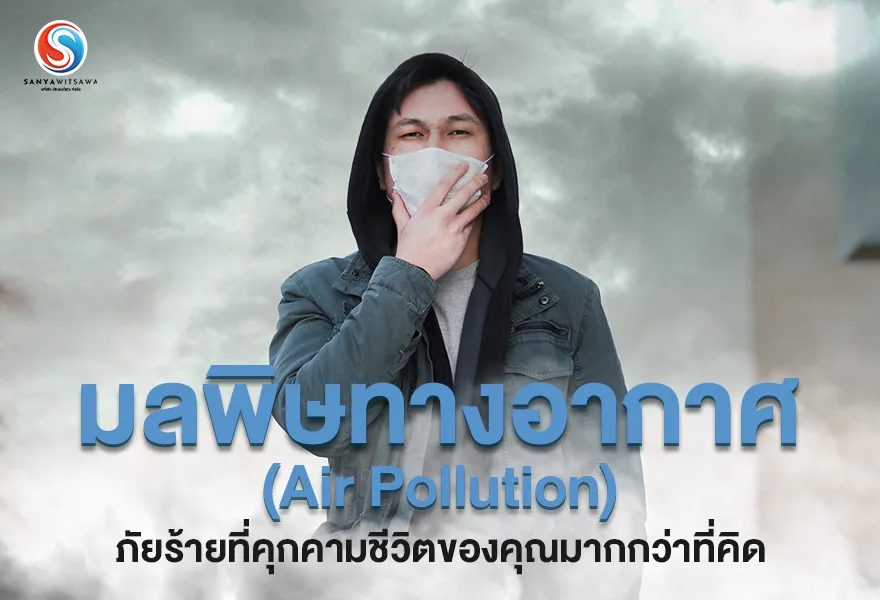 Air Pollution: A Hidden Threat to Your Life That Is Greater Than You Think