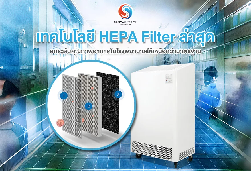 Latest HEPA Filter Technology: Raising Hospital Air Quality Beyond the Standard